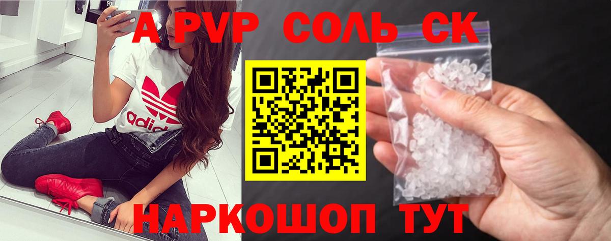 APVP  A PVP Соль  Вход с VPN  Наро-Фоминск  APVP Crystall  купить наркотики цена  Alfa_PVP VHQ 