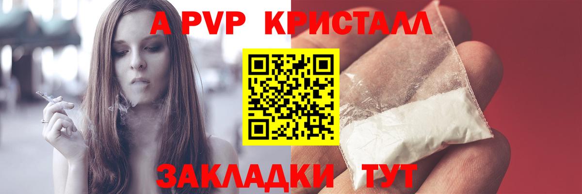 Alfa_PVP кристаллы Наро-Фоминск