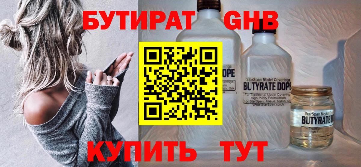 Бутират  Вход с VPN  Наро-Фоминск  БУТИРАТ оксана 