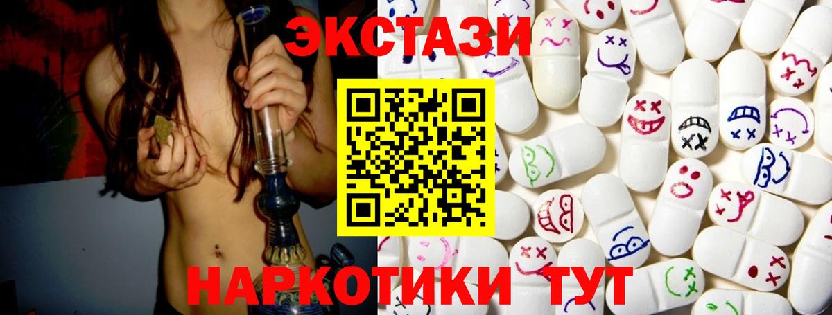Наро-Фоминск  Ecstasy 250 мг  Экстази  Вход с VPN 