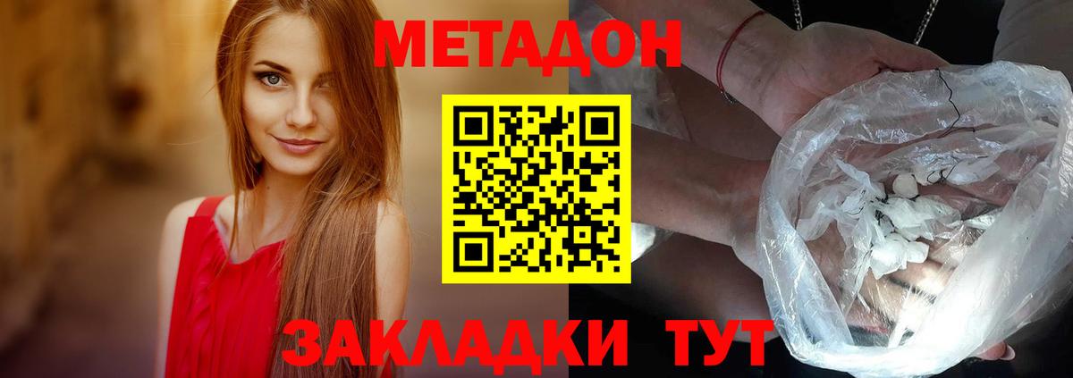 Наро-Фоминск  Метадон белоснежный  Метадон кристалл  мега   Вход с VPN 