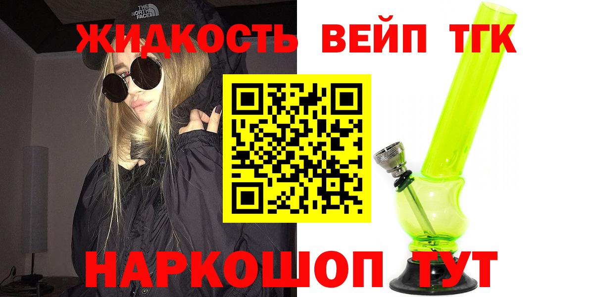 Дистиллят ТГК вейп Наро-Фоминск