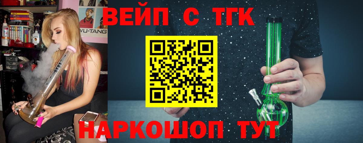 ТГК жижа  ТГК гашишное масло  Наро-Фоминск  Вход с VPN 